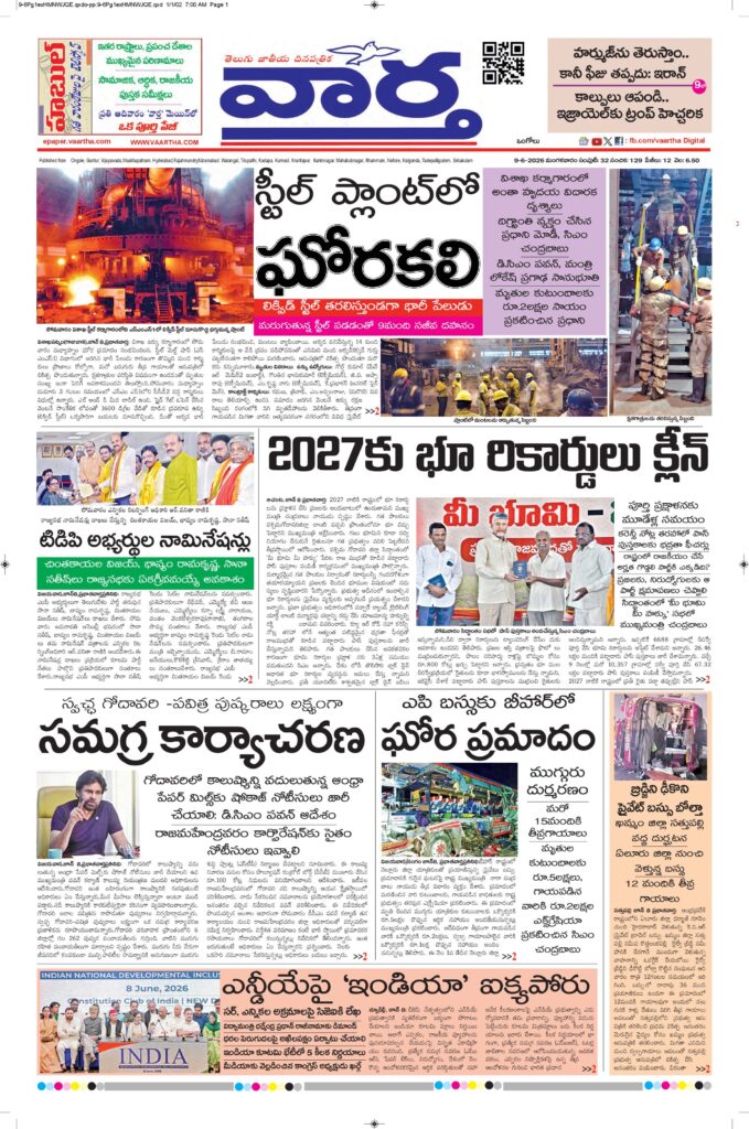 Ongole Main - 09 Jun 2026