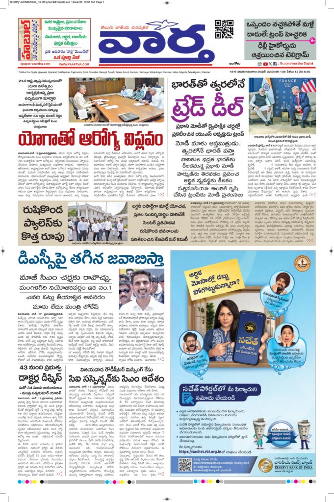 Ongole Main - 18 Jun 2026