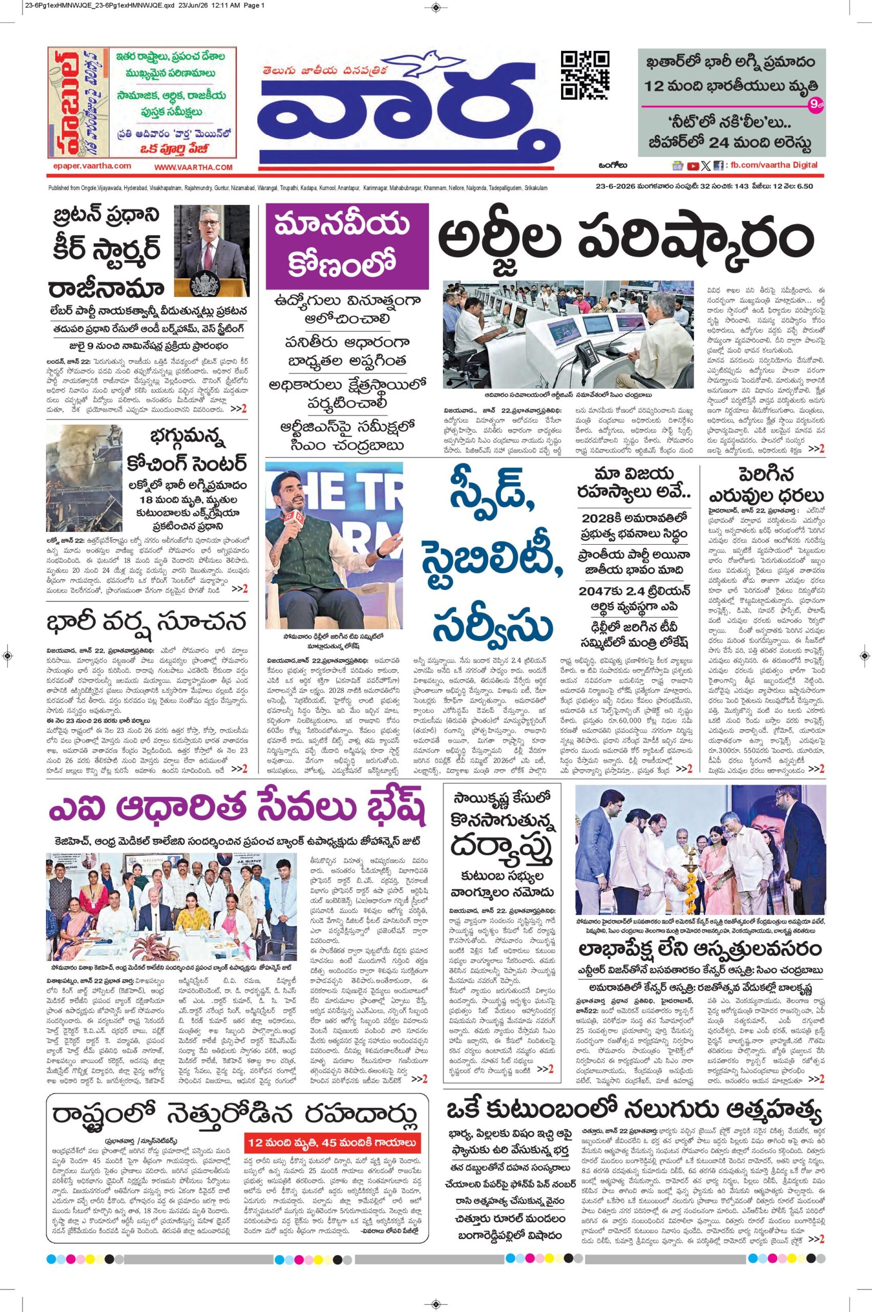 Ongole Main - 23 Jun 2026