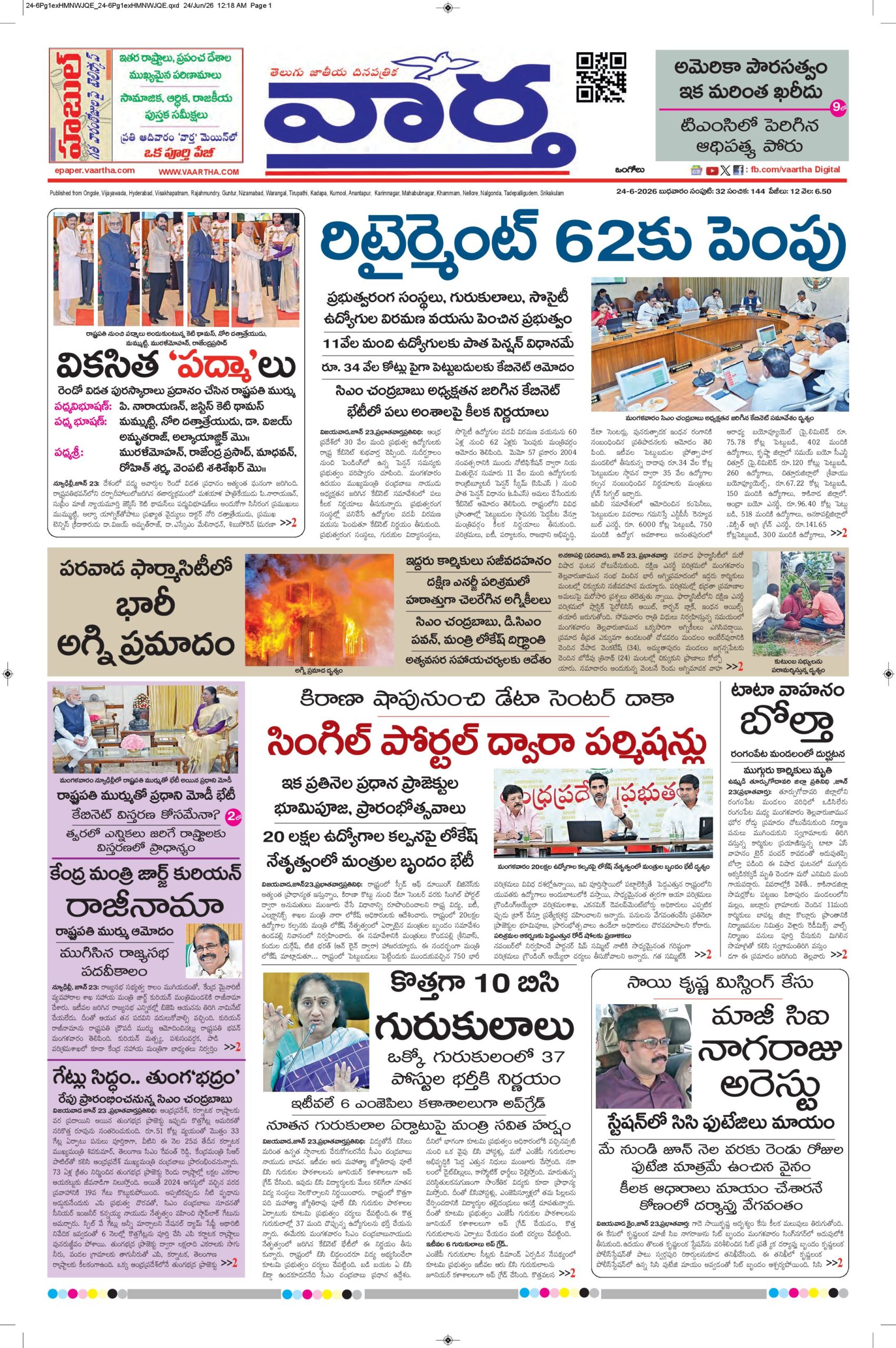 Ongole Main - 24 Jun 2026