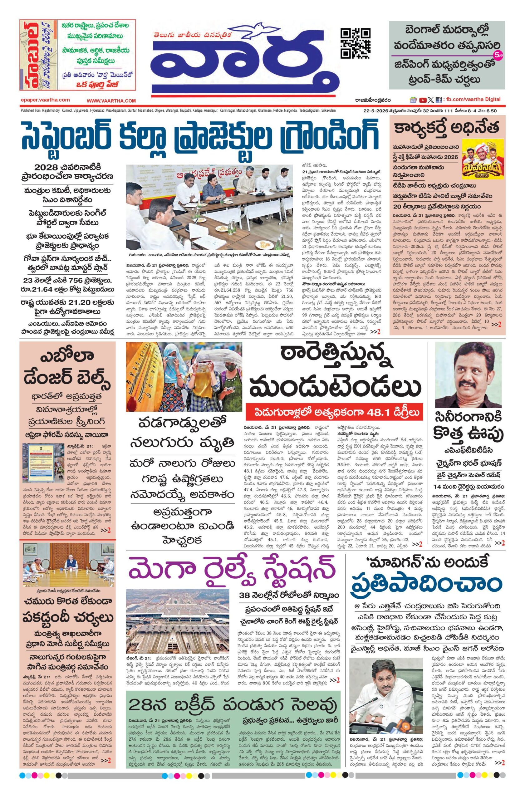 Rajamahendravaram Main - 22 May 2026