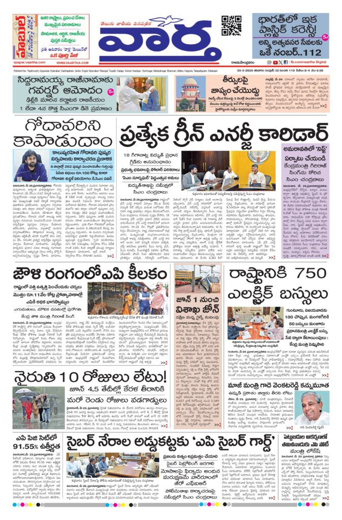 Rajamahendravaram Main - 30 May 2026