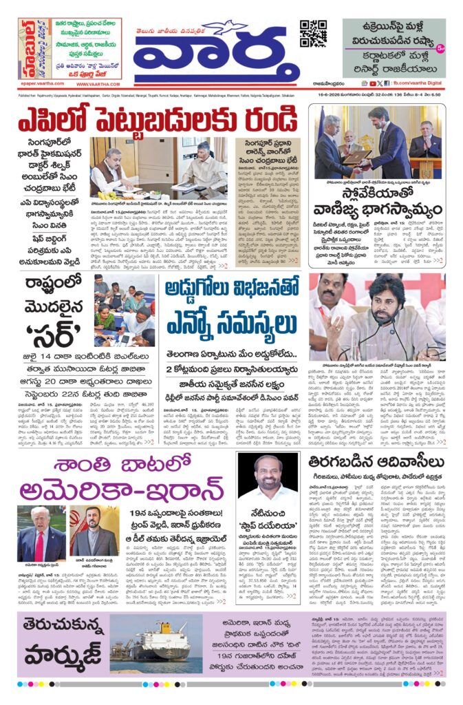 Rajamahendravaram Main - 16 Jun 2026