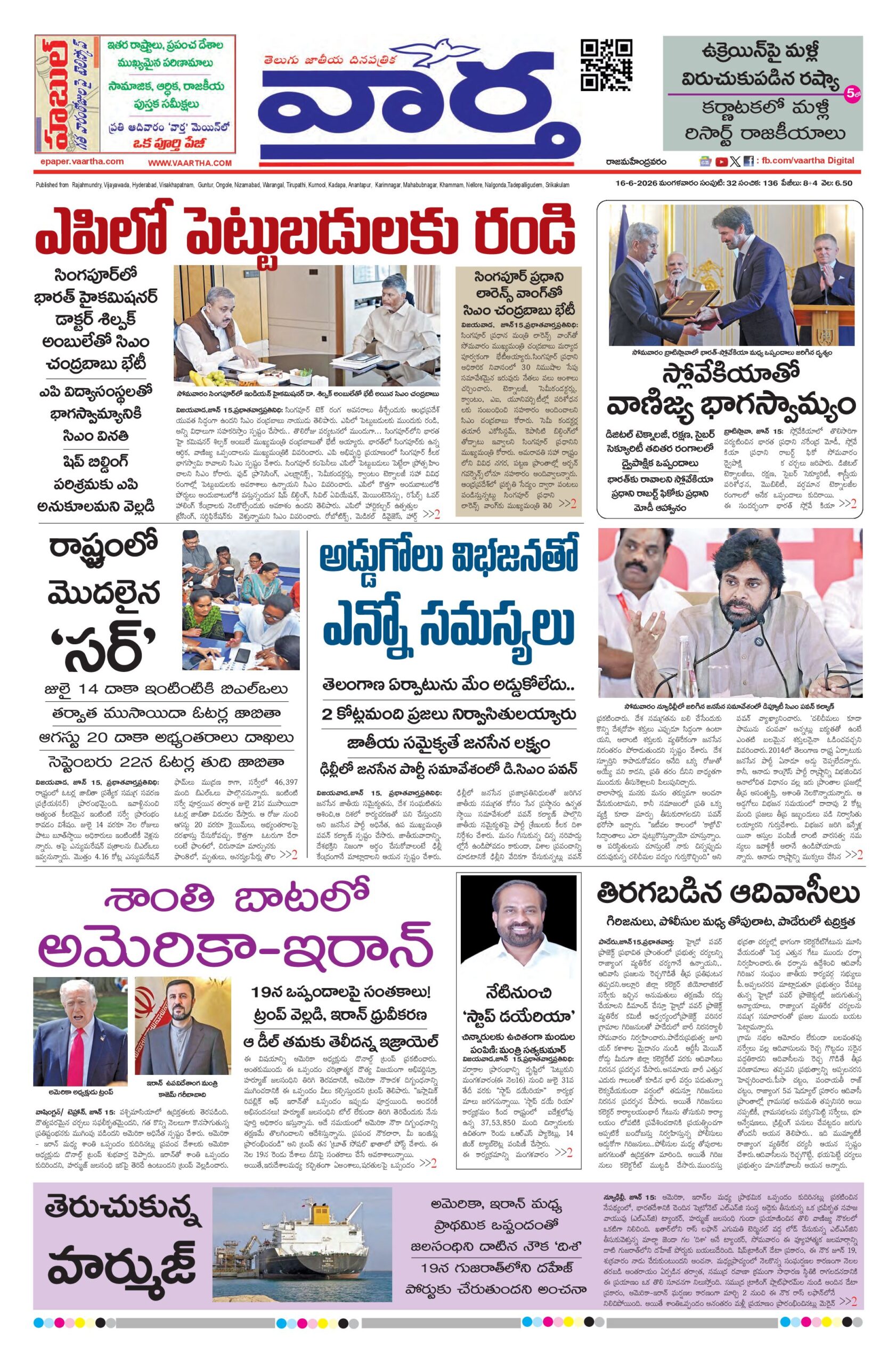 Rajamahendravaram Main - 16 Jun 2026