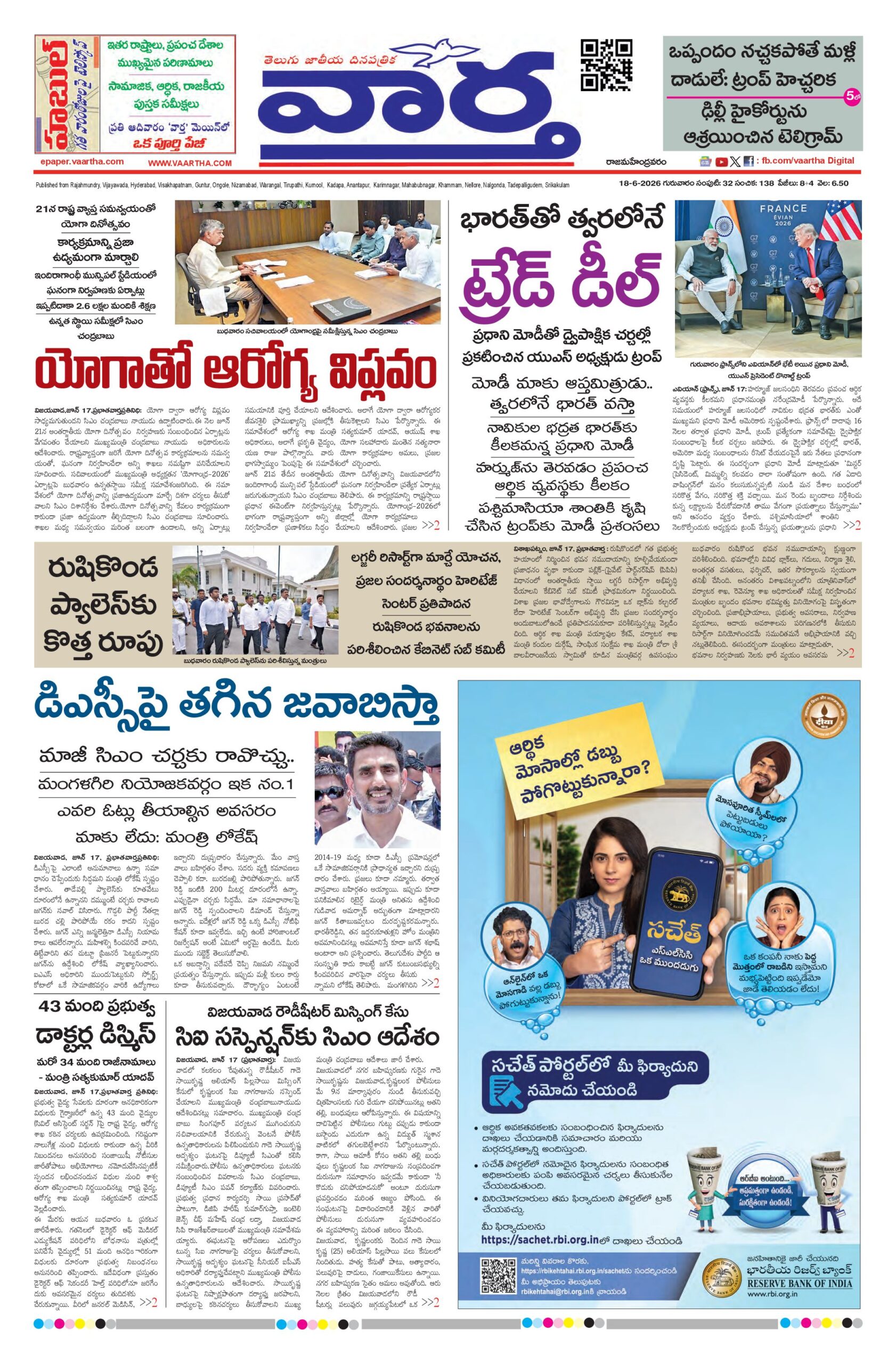 Rajamahendravaram Main - 18 Jun 2026