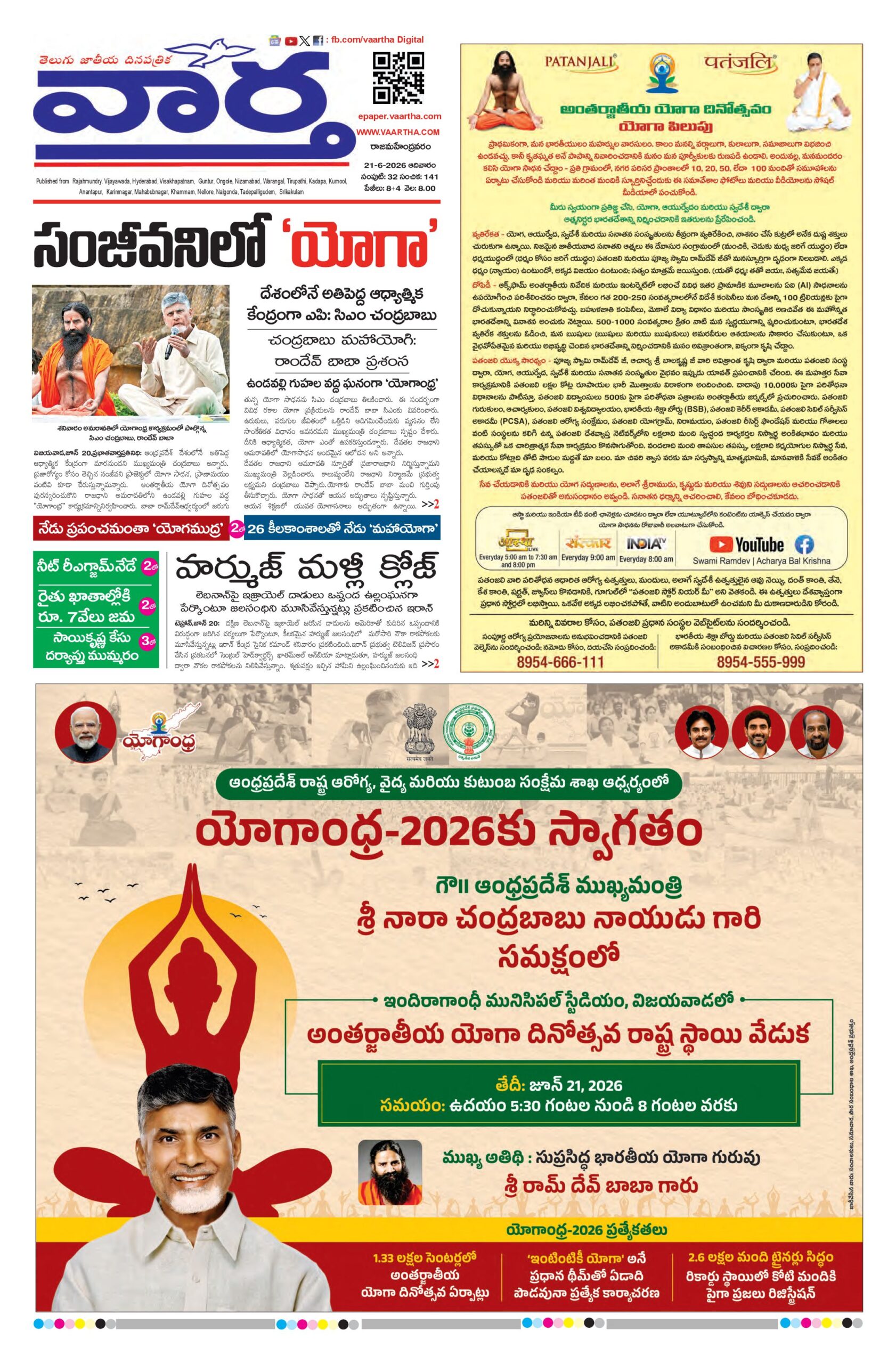 Rajamahendravaram Main - 21 Jun 2026