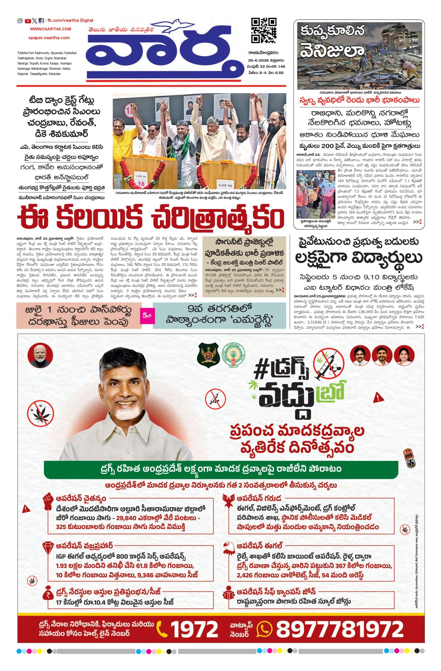 Rajamahendravaram Main - 26 Jun 2026