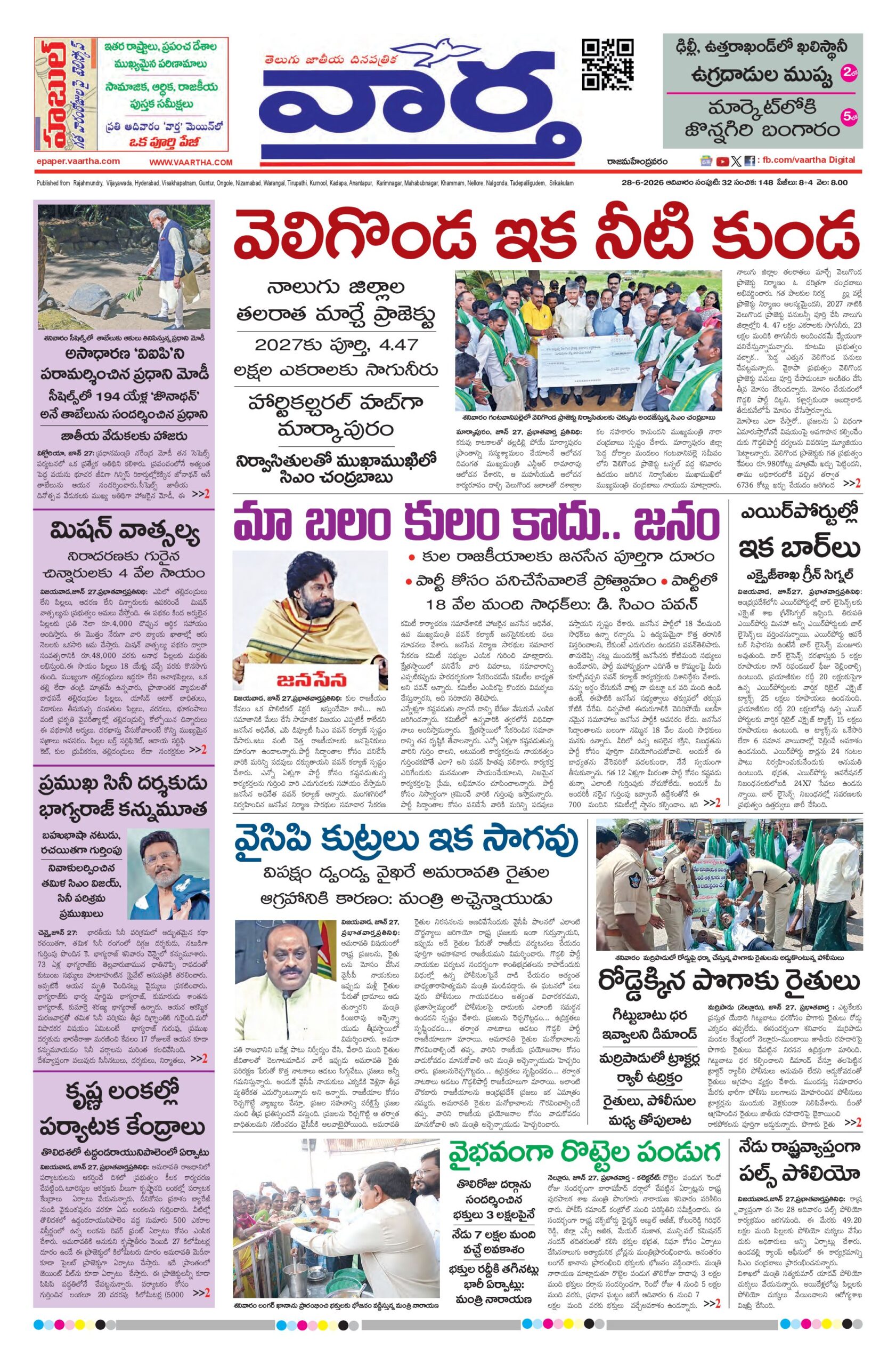Rajamahendravaram Main - 28 Jun 2026