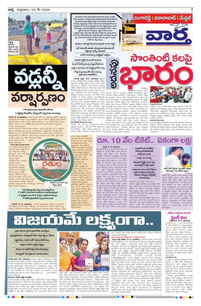 RangaReddy Tab - 22 May 2026