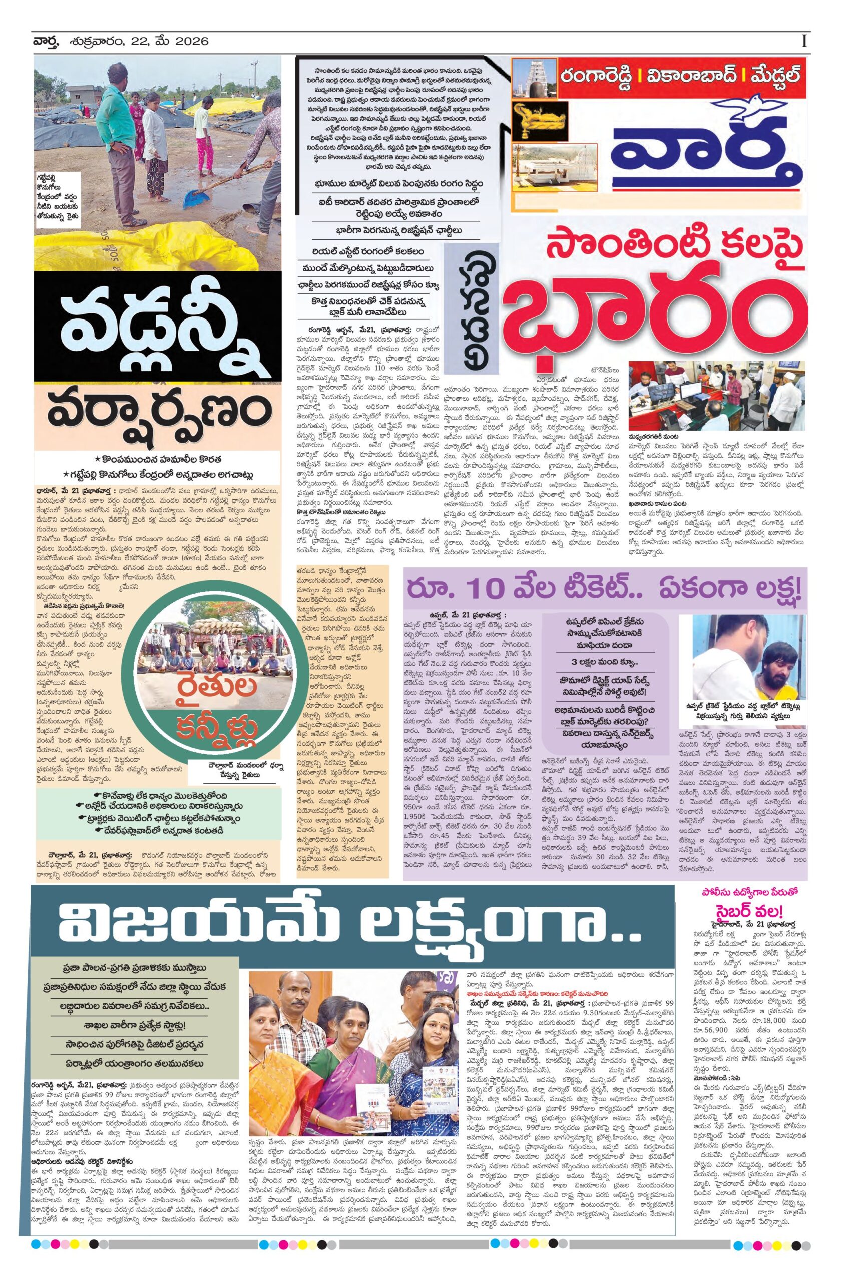 RangaReddy Tab - 22 May 2026