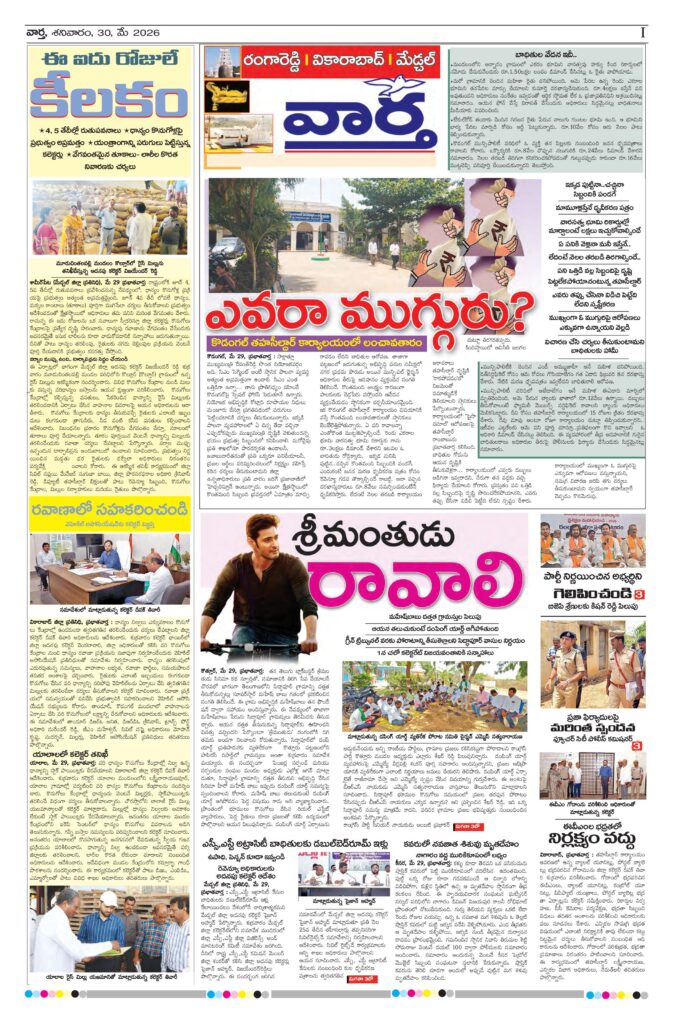 RangaReddy Tab - 30 May 2026