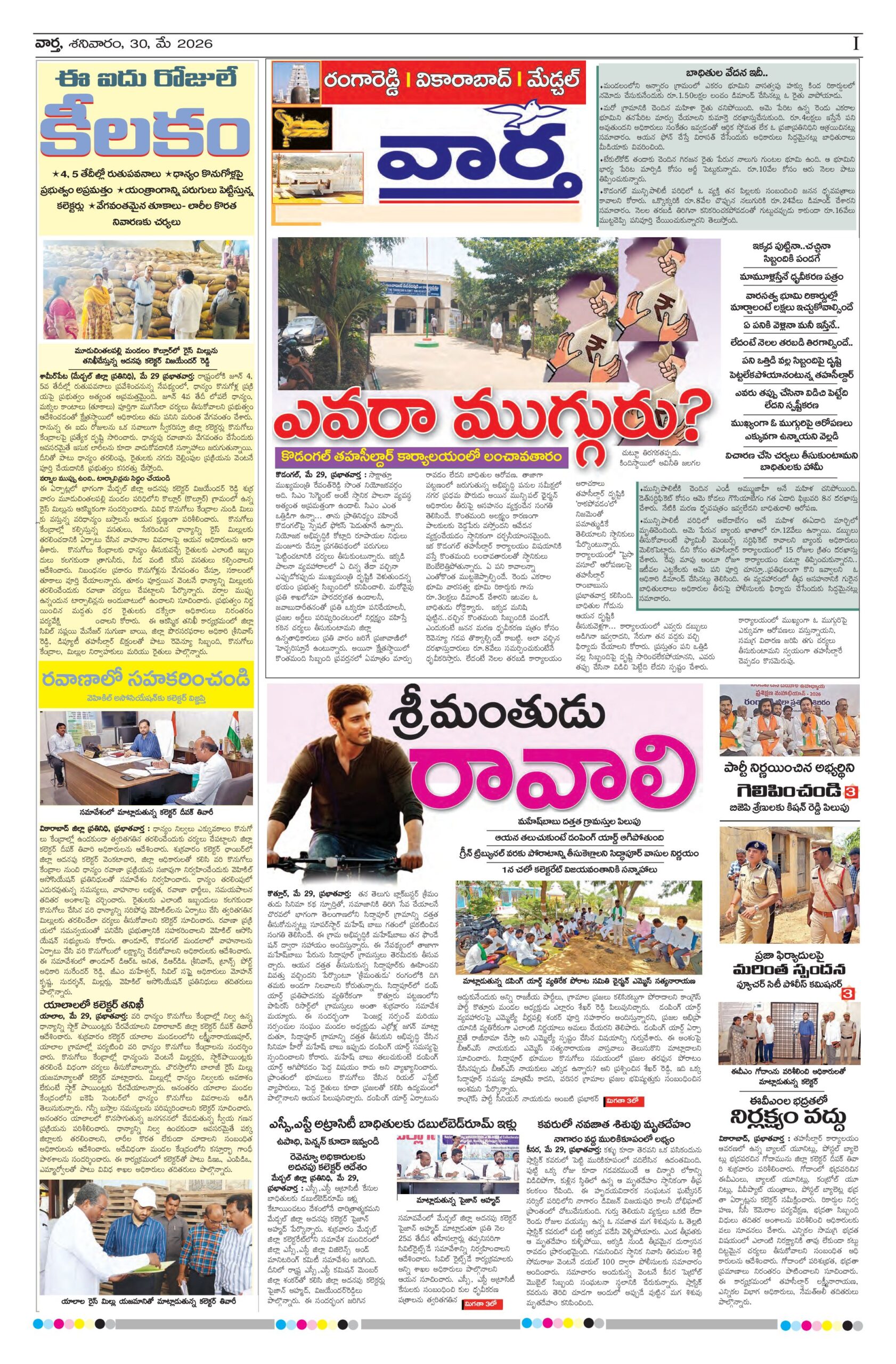 RangaReddy Tab - 30 May 2026