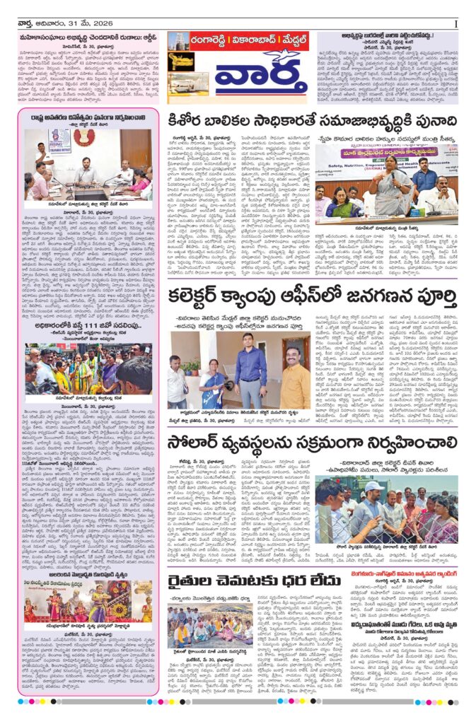 RangaReddy Tab - 31 May 2026