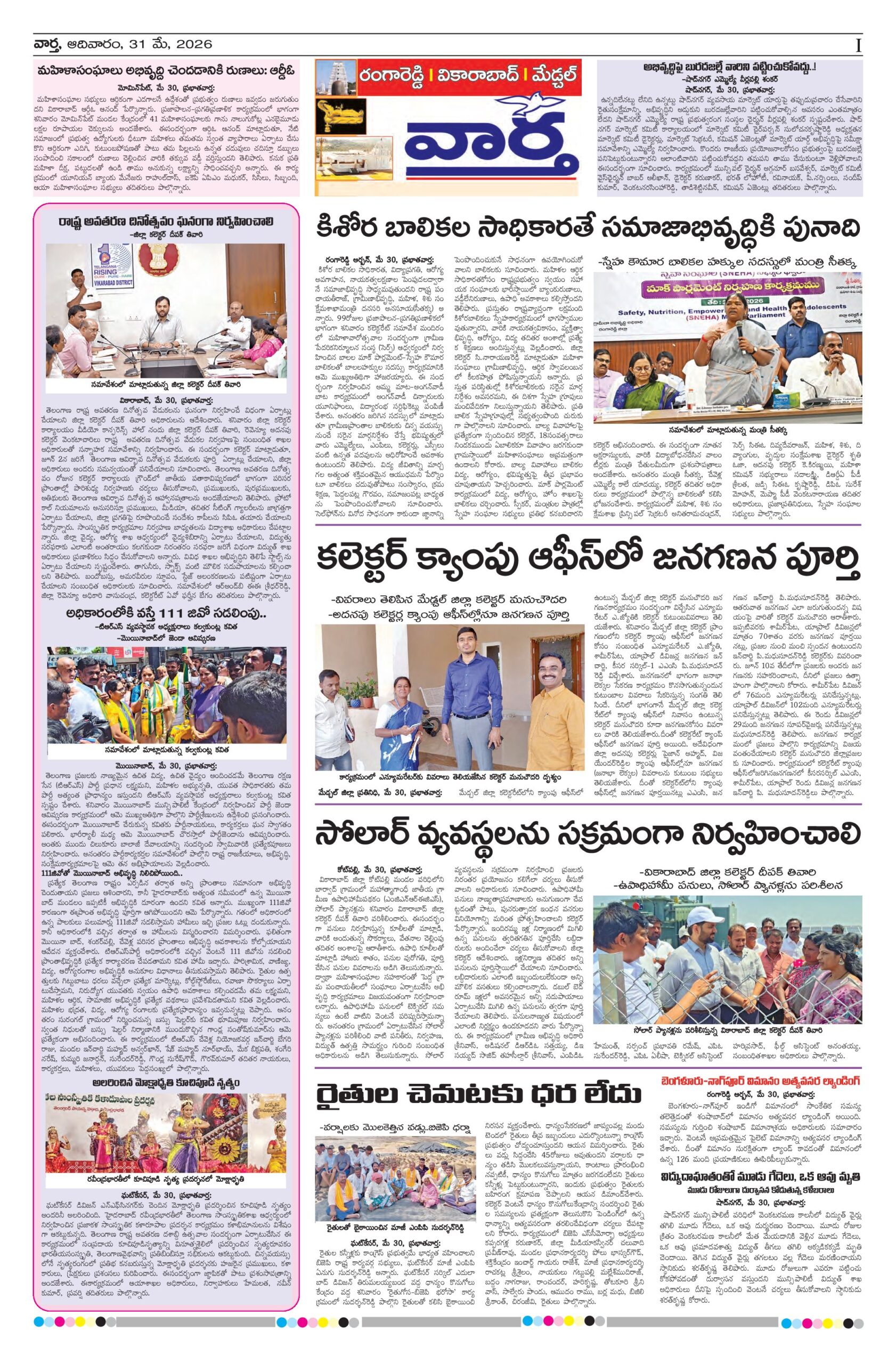 RangaReddy Tab - 31 May 2026