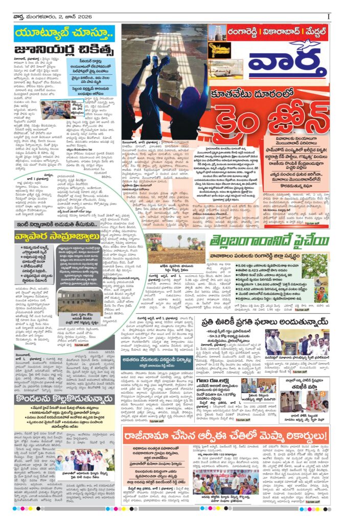 RangaReddy Tab - 02 Jun 2026