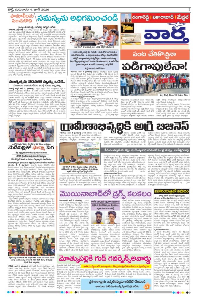 RangaReddy Tab - 04 Jun 2026