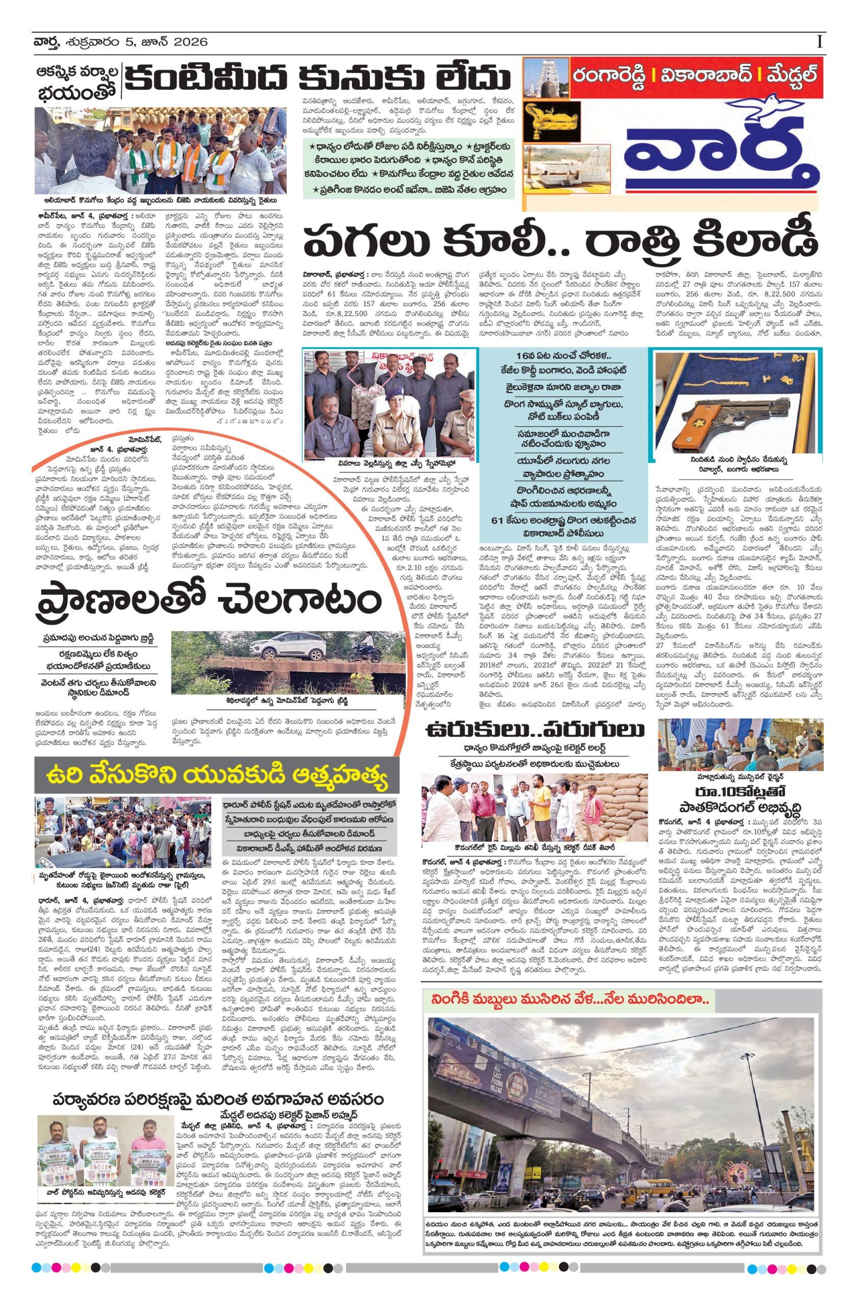 RangaReddy Tab - 05 Jun 2026