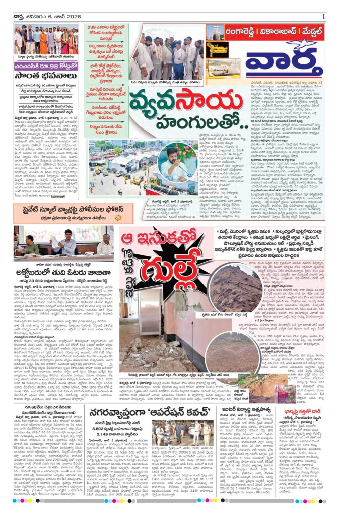 RangaReddy Tab - 06 Jun 2026