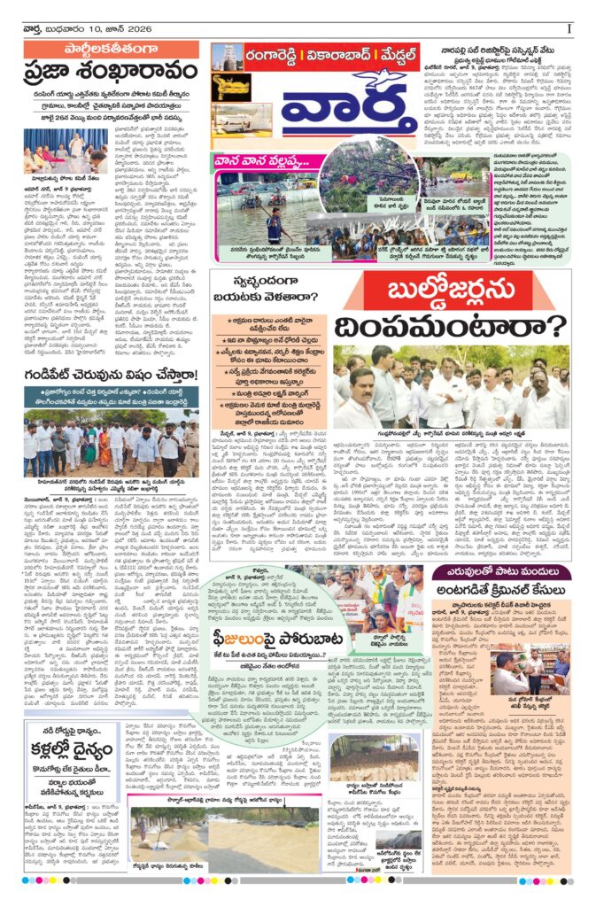 RangaReddy Tab - 10 Jun 2026