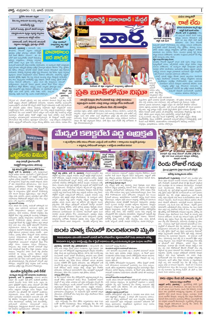 RangaReddy Tab - 12 Jun 2026