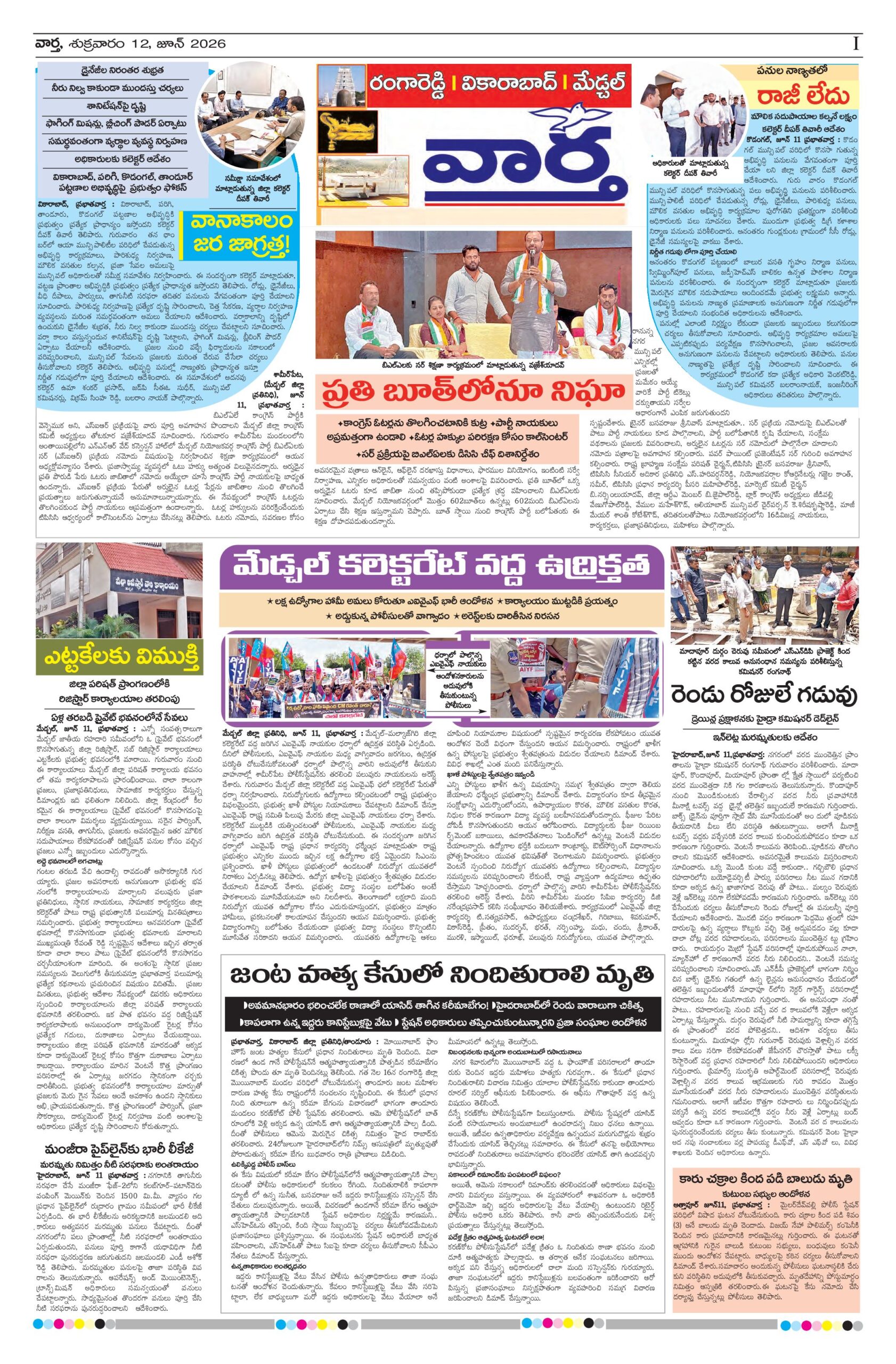 RangaReddy Tab - 12 Jun 2026