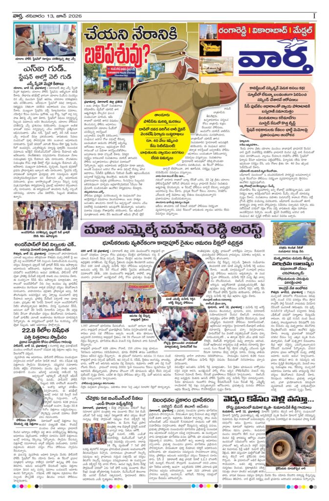 RangaReddy Tab - 13 Jun 2026