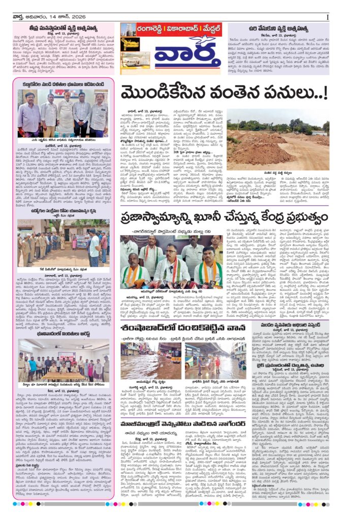 RangaReddy Tab - 14 Jun 2026