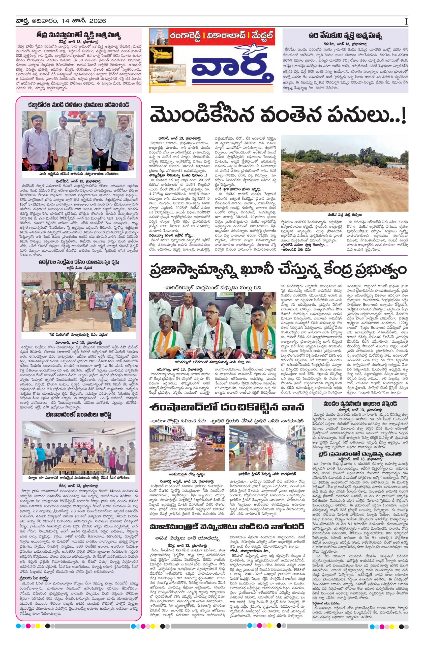 RangaReddy Tab - 14 Jun 2026