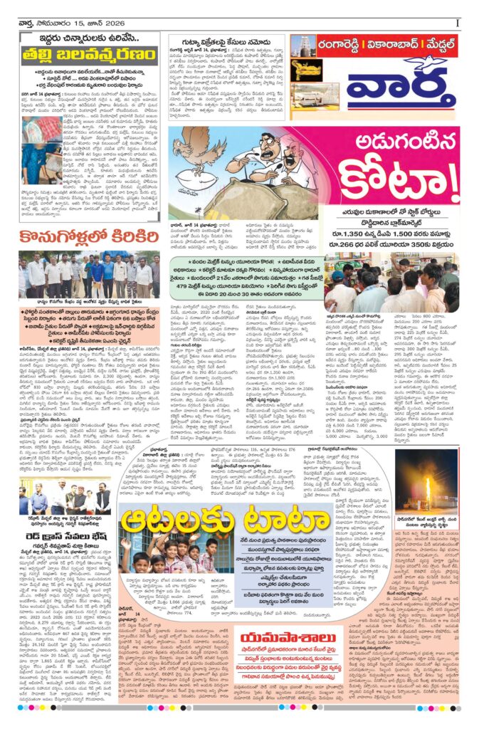 RangaReddy Tab - 15 Jun 2026