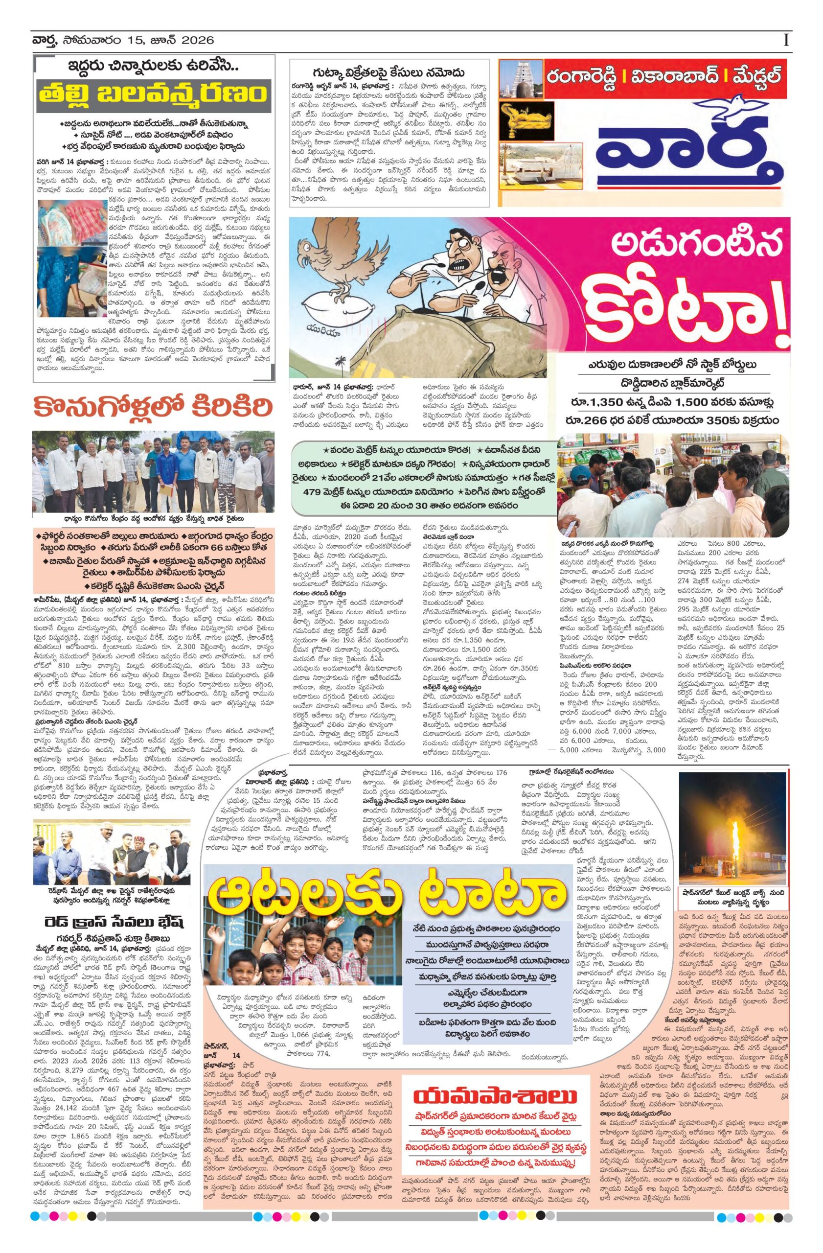 RangaReddy Tab - 15 Jun 2026