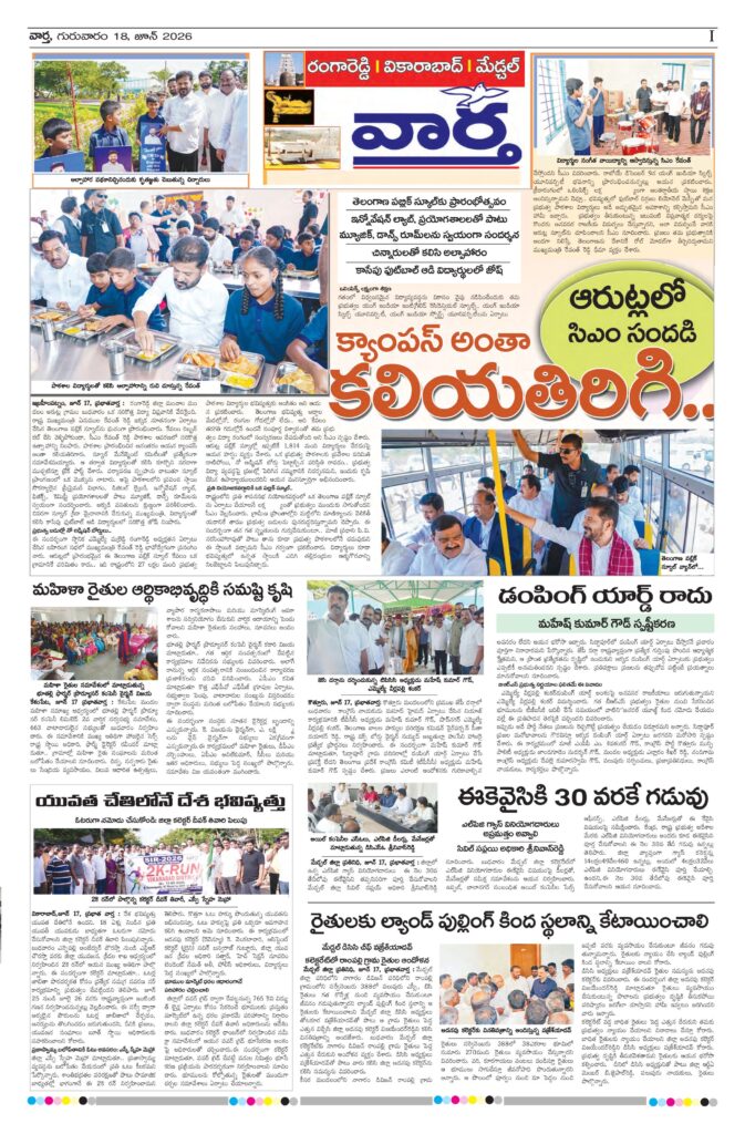 RangaReddy Tab - 18 Jun 2026