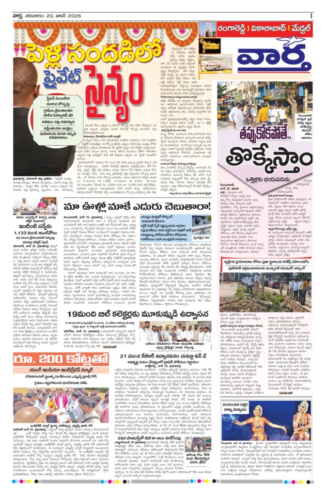 RangaReddy Tab - 20 Jun 2026