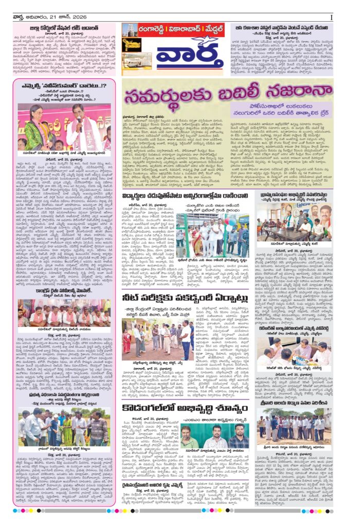RangaReddy Tab - 21 Jun 2026