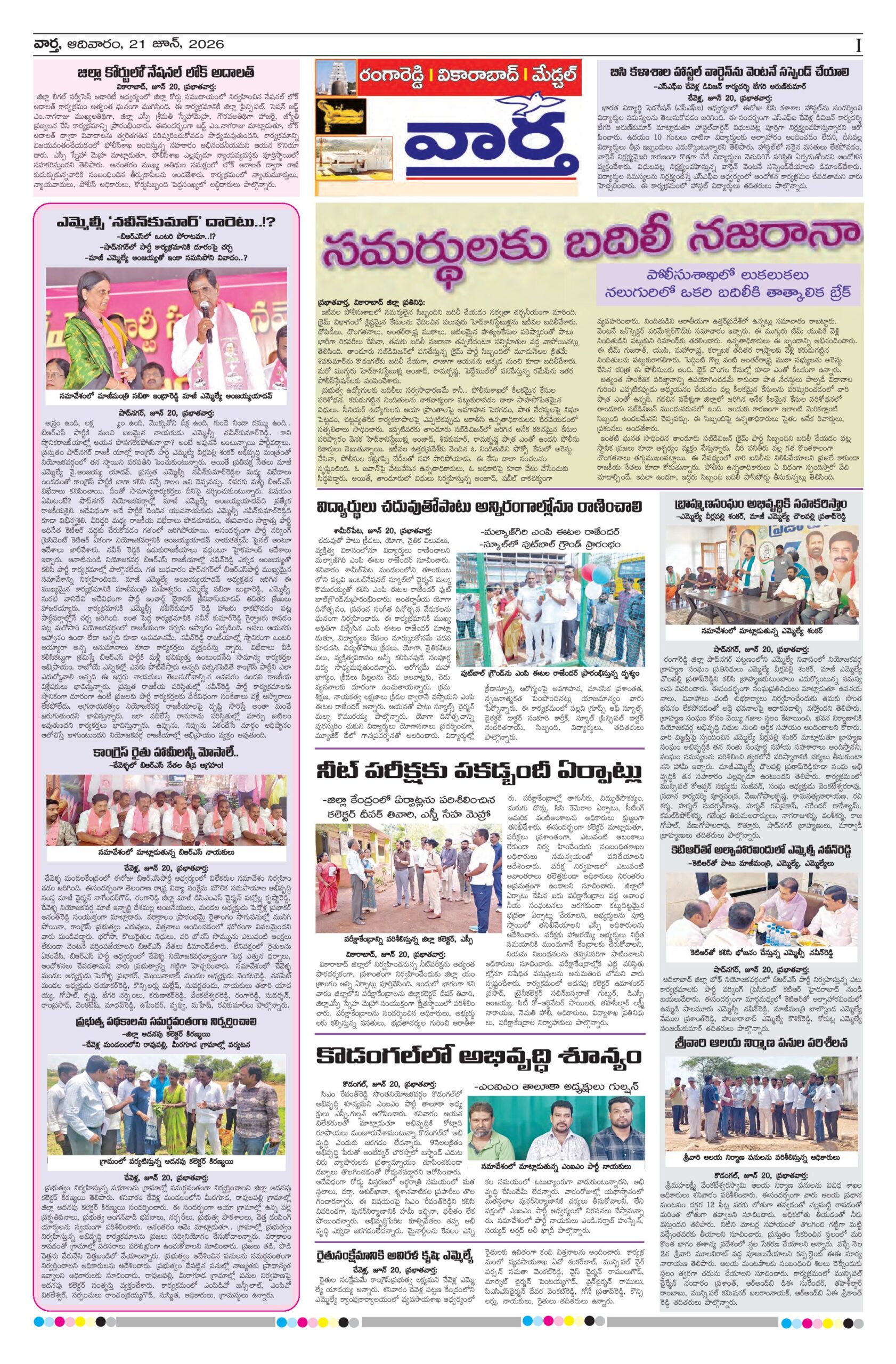 RangaReddy Tab - 21 Jun 2026