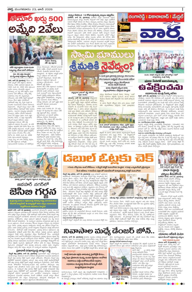 RangaReddy Tab - 23 Jun 2026