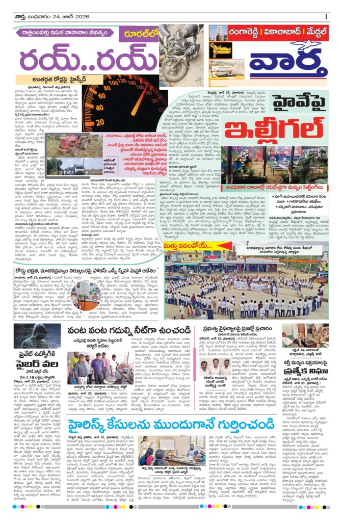 RangaReddy Tab - 24 Jun 2026