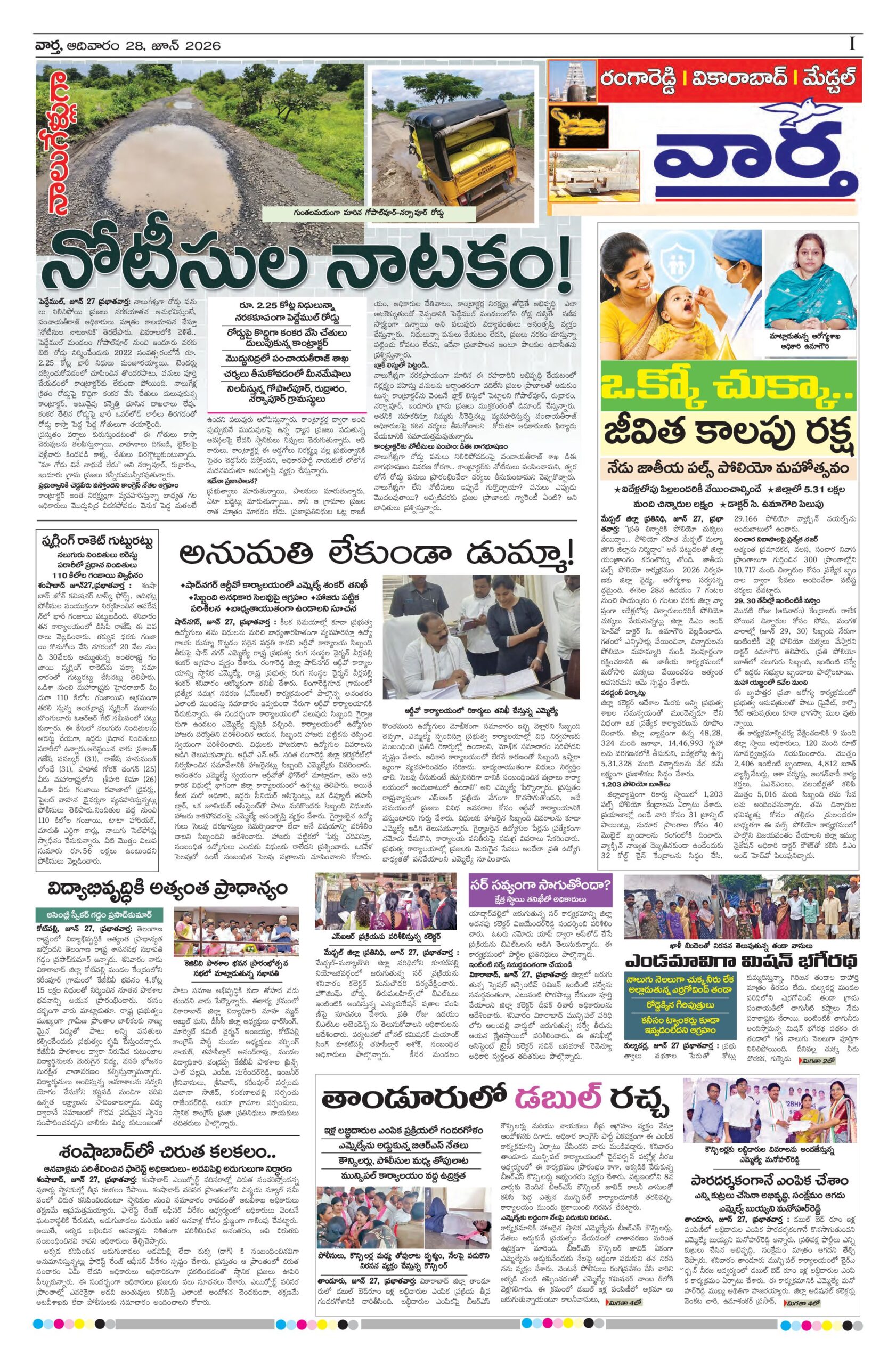 RangaReddy Tab - 28 Jun 2026