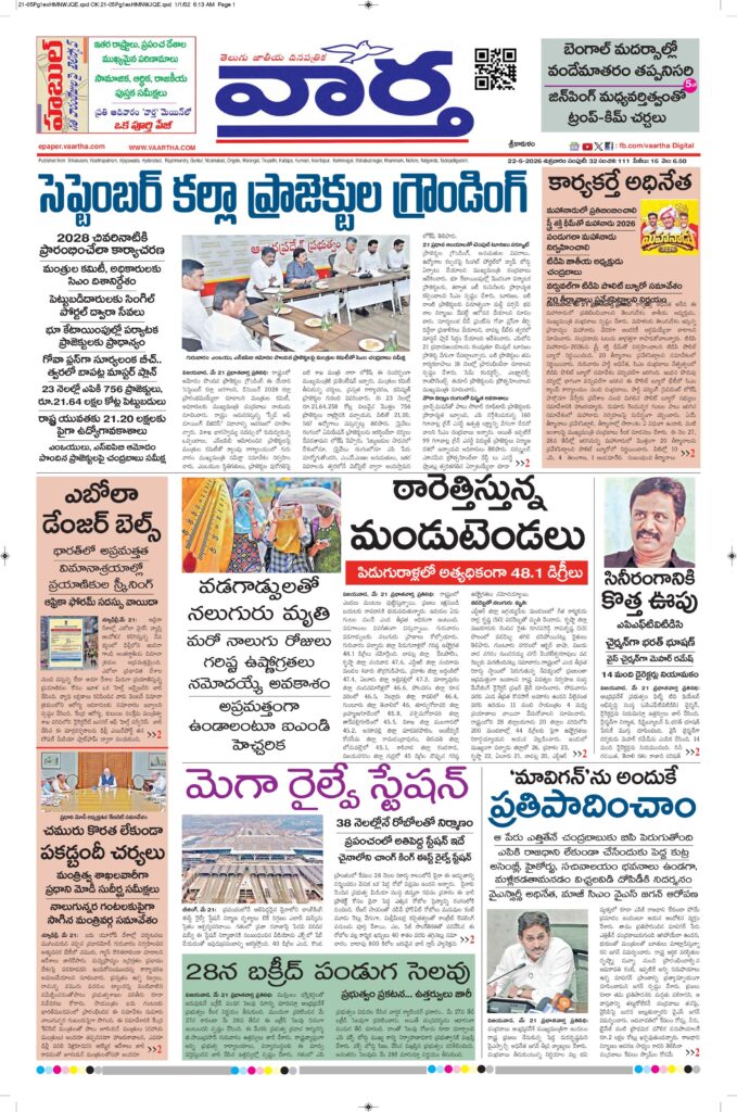 Srikakulam Main - 22 May 2026