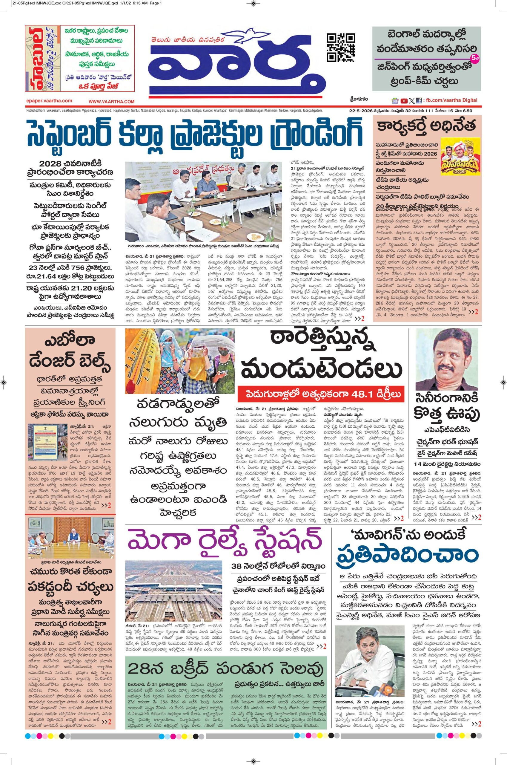 Srikakulam Main - 22 May 2026