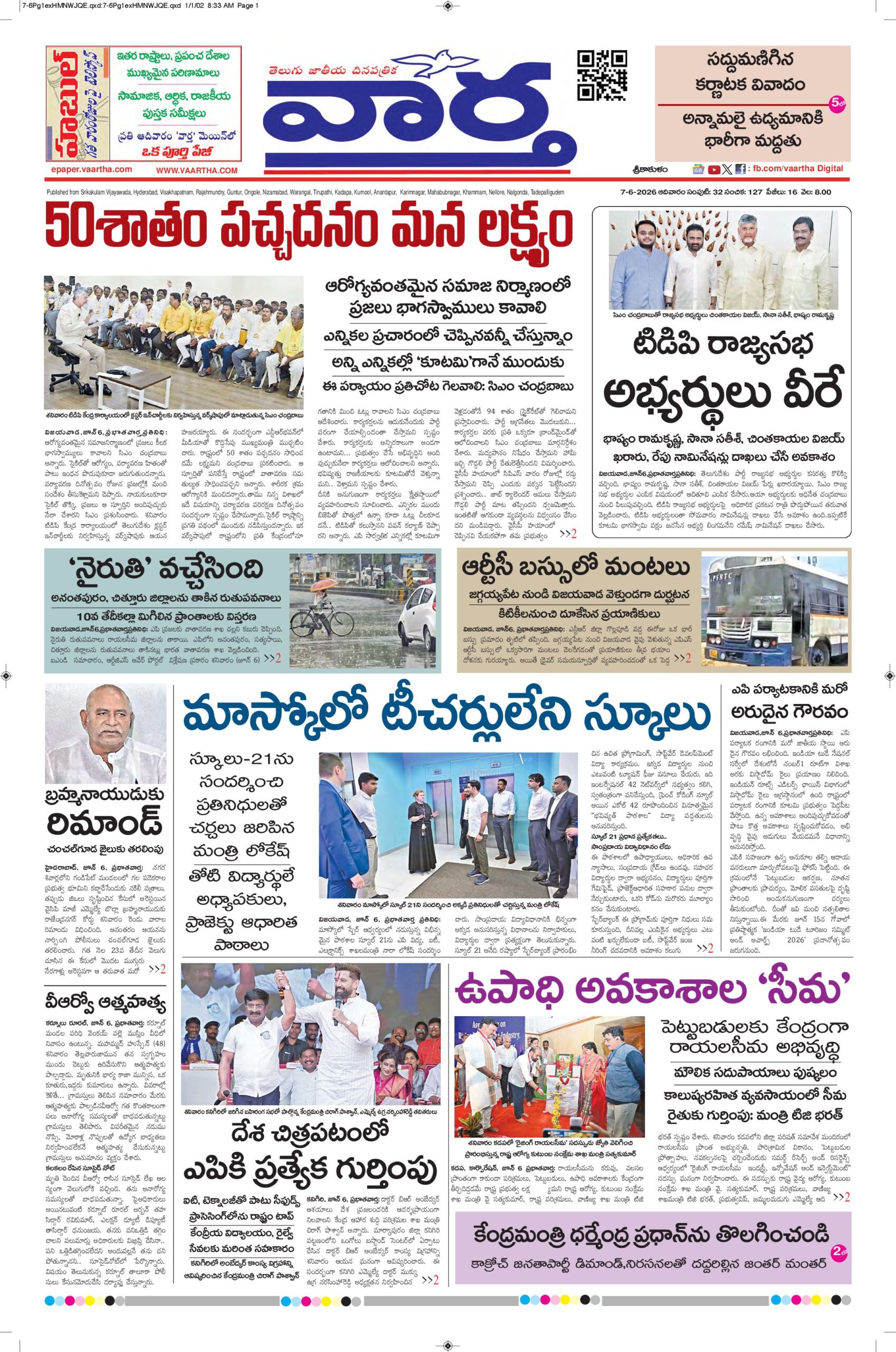 Srikakulam Main - 07 Jun 2026