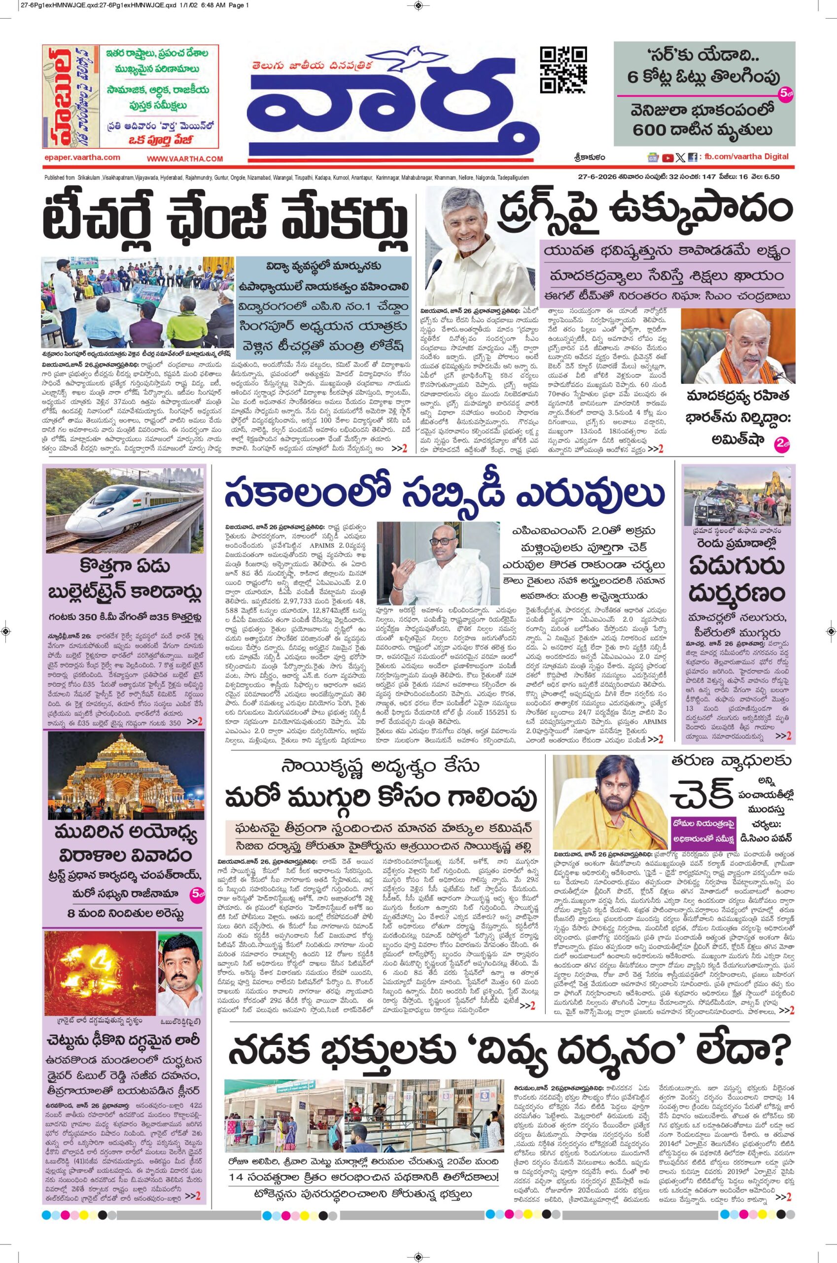 Srikakulam Main - 27 Jun 2026
