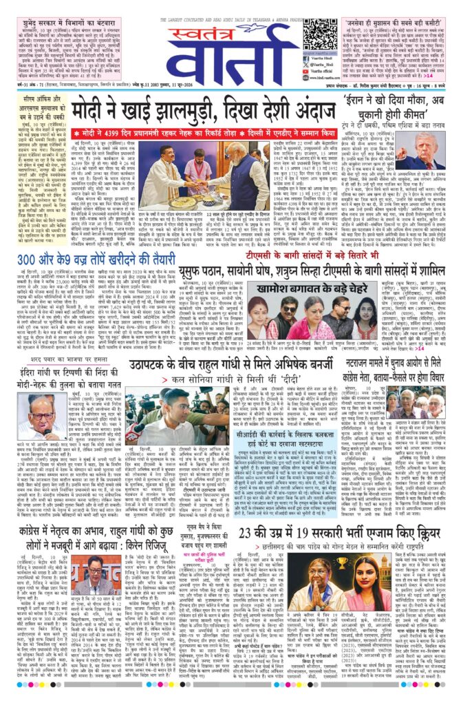 Swatantra Vaartha - 11 Jun 2026