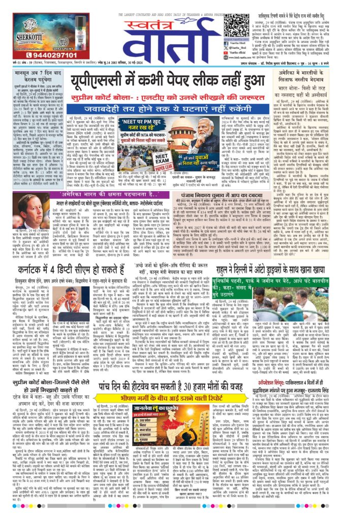 Swatantra Vaartha - 30 May 2026