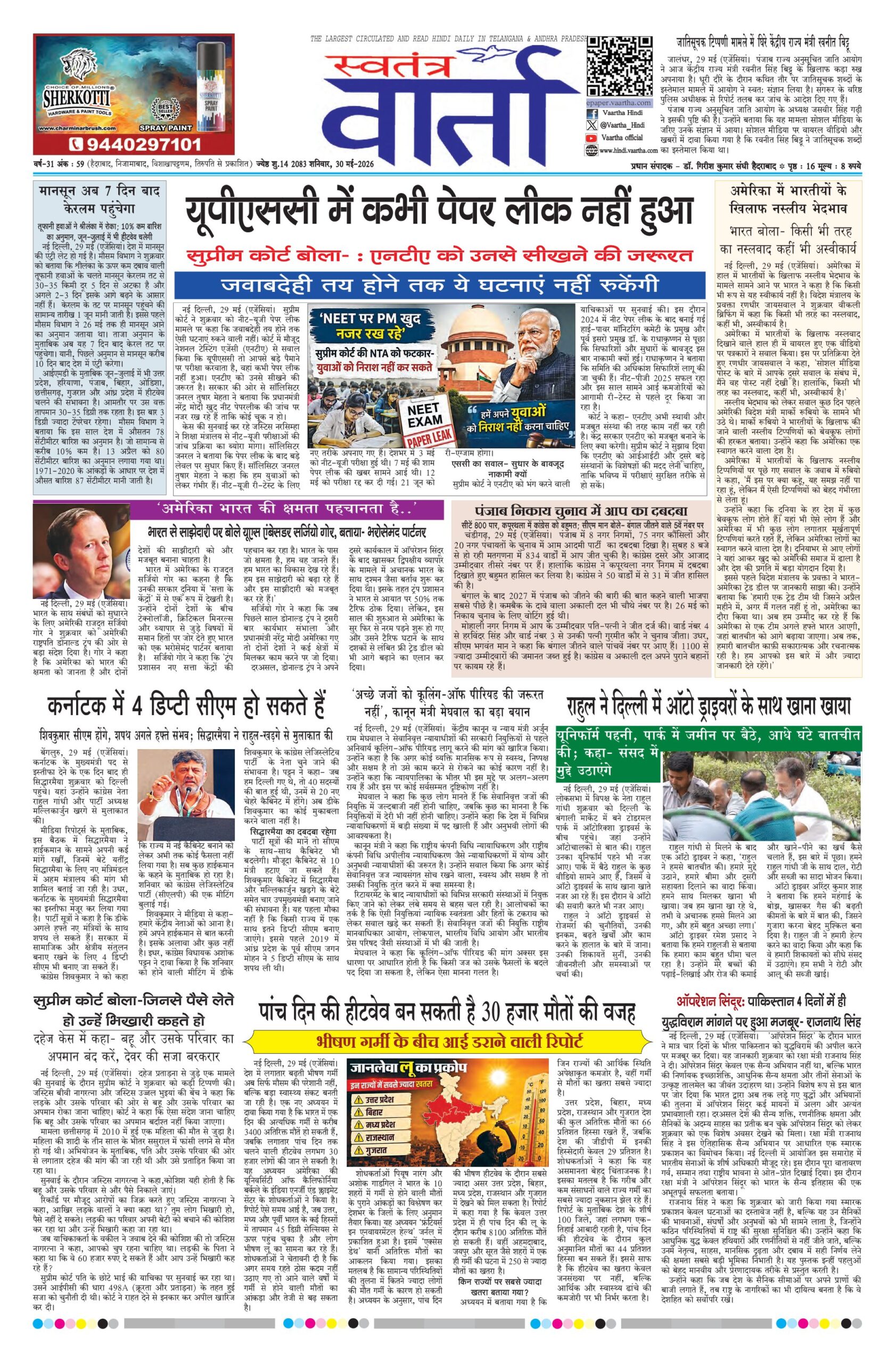 Swatantra Vaartha - 30 May 2026