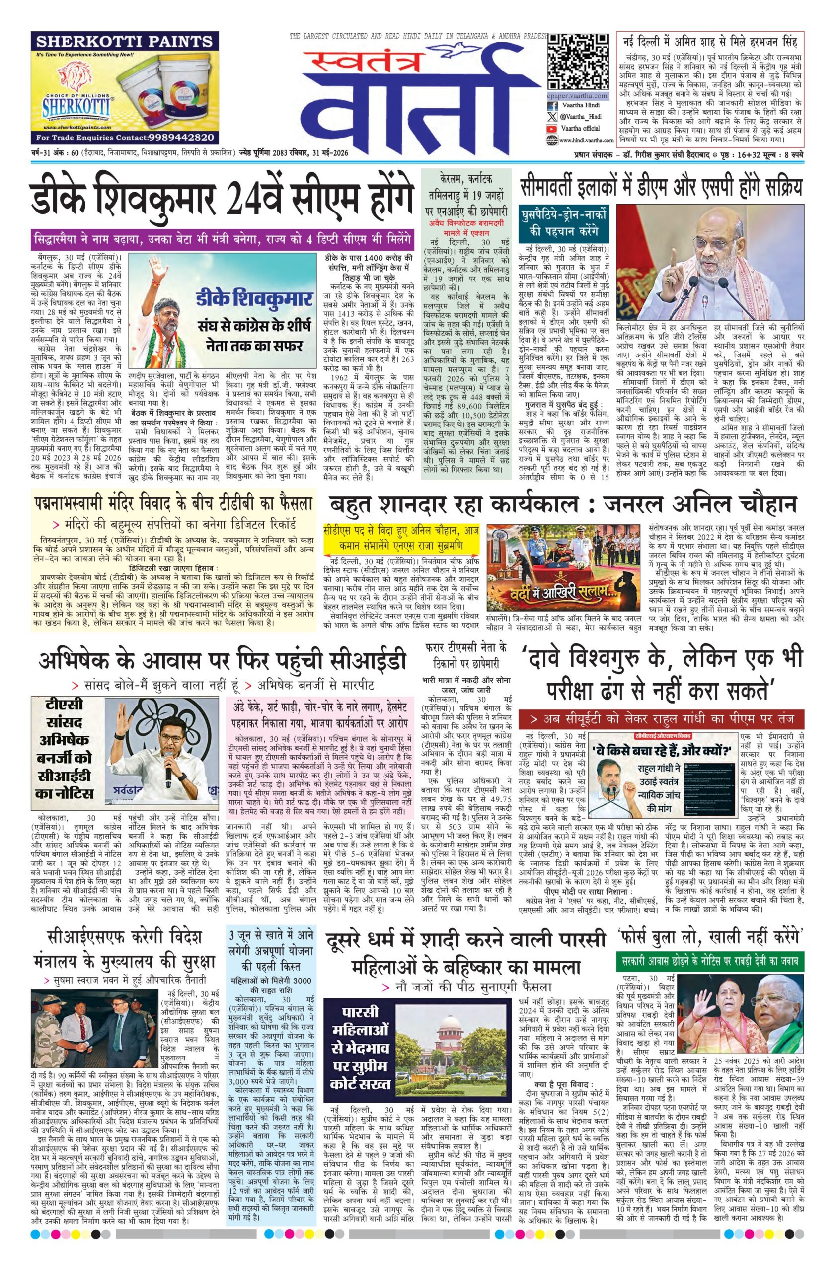 Swatantra Vaartha - 31 May 2026