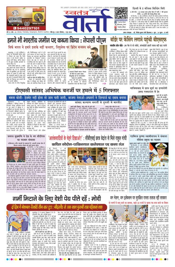 Swatantra Vaartha - 01 Jun 2026
