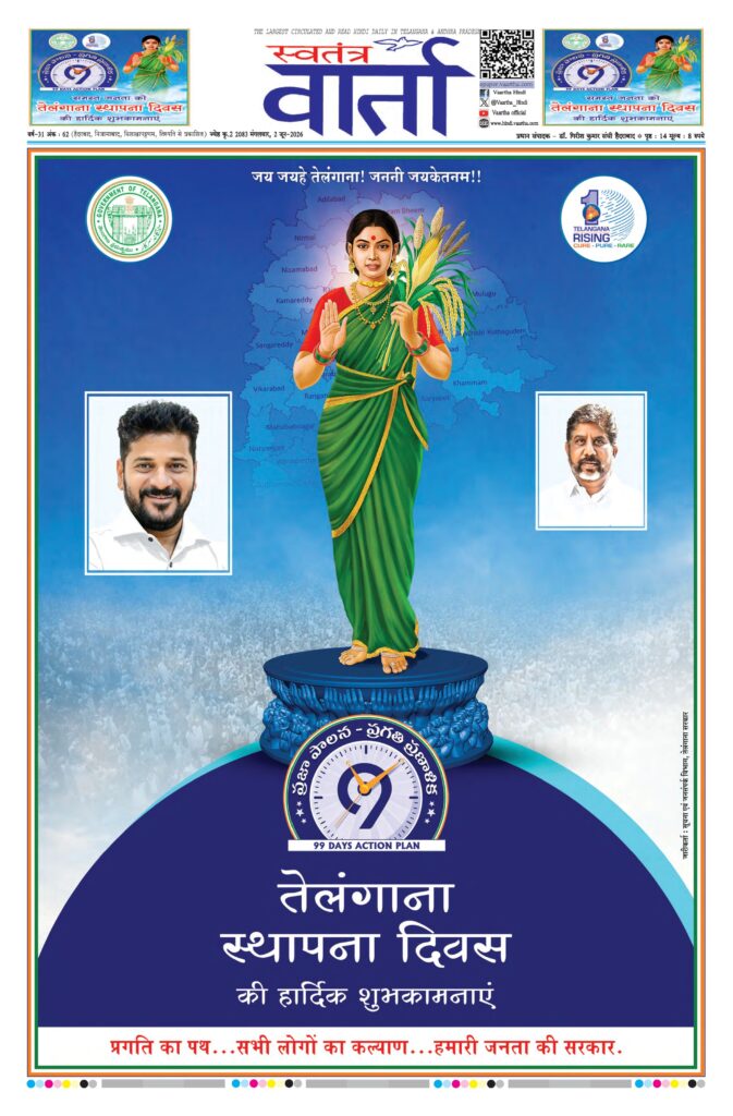 Swatantra Vaartha - 02 Jun 2026