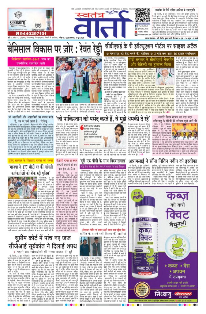 Swatantra Vaartha - 03 Jun 2026