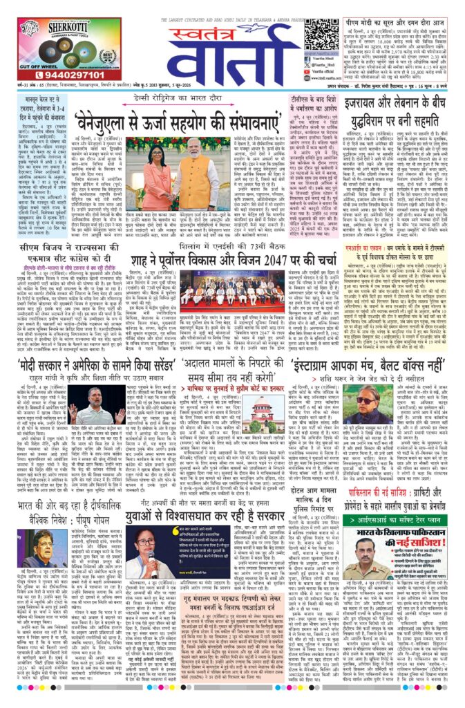 Swatantra Vaartha - 05 Jun 2026