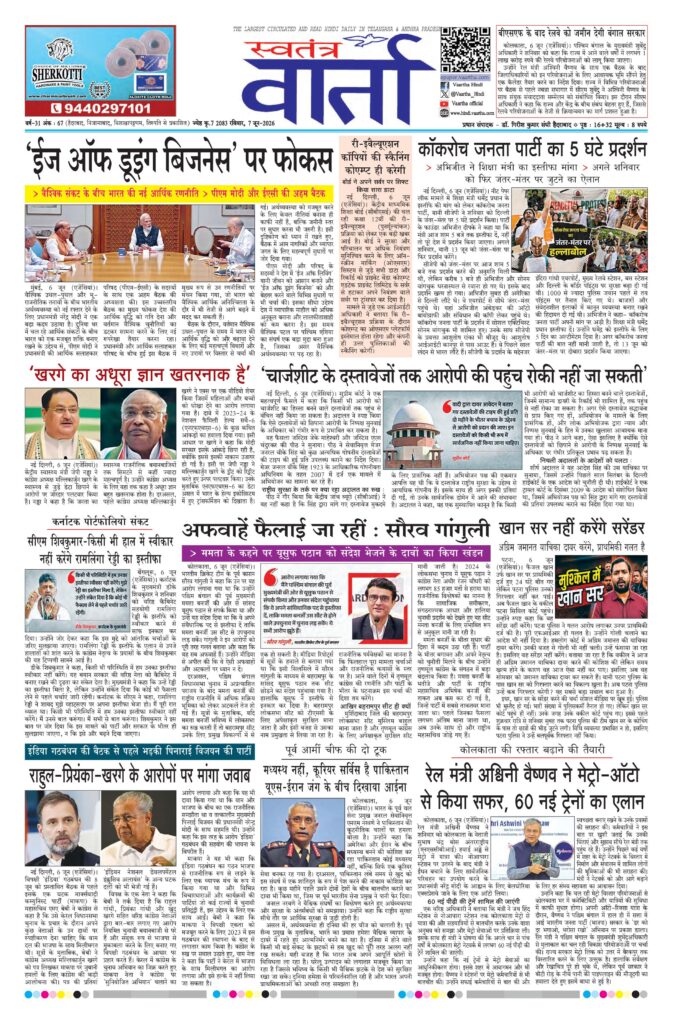Swatantra Vaartha - 07 Jun 2026